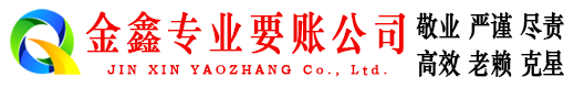 果洛讨债公司